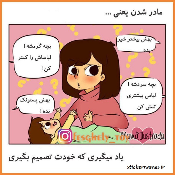 ع نوشته مادر شدن 7jpg ع نوشته مادر شدن 7jpg